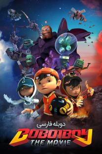 دانلود رایگان انیمیشن بوبوی بوی - BoBoiBoy: The Movie با دوبله فارسی