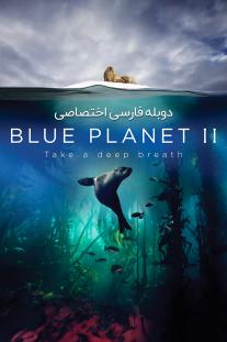 دانلود سریال سیاره آبی 2 - Blue Planet II