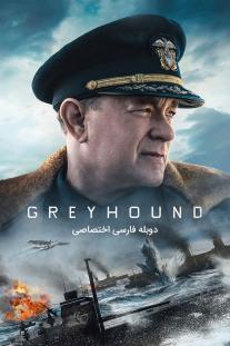 دانلود رایگان فیلم گری هاوند - Greyhound (2020) با دوبله اختصاصی