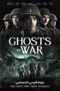 دانلود رایگان فیلم ارواح جنگ - Ghosts of War با دوبله اختصاصی