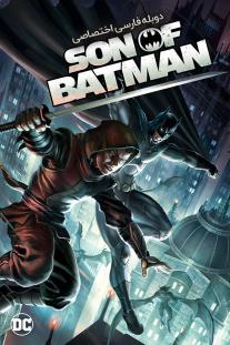 دانلود رایگان انیمیشن پسر بتمن - Son of Batman (2014) با دوبله اختصاصی