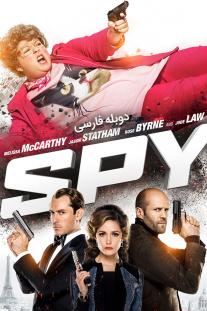 دانلود رایگان فیلم جاسوس - Spy (2015) با دوبله فارسی