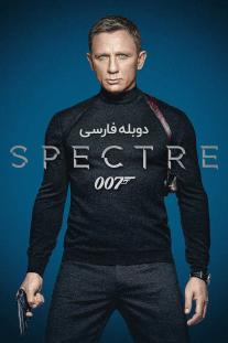دانلود رایگان فیلم اسپکتر - Spectre (2015) با دوبله فارسی