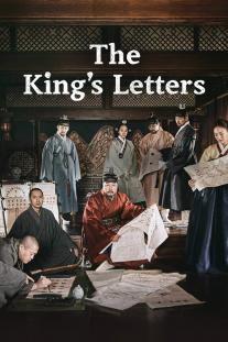 دانلود فیلم حروف پادشاه - The King's Letters (2019)