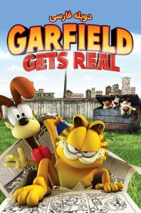 دانلود فیلم انیمیشن گارفیلد واقعی می شود - Garfield Gets Real