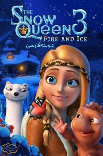 دانلود رایگان انیمیشن ملکه برفی 3 - The Snow Queen 3: Fire and Ice با دوبله فارسی