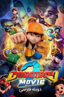 دانلود رایگان انیمیشن بوبوی بوی 2 - BoBoiBoy Movie 2 (2019) با دوبله فارسی