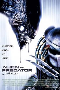 دانلود رایگان فیلم بیگانه علیه غارتگر - Alien vs. Predator (2004) با دوبله فارسی
