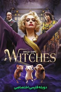 دانلود فیلم جادوگرها - The Witches 2020