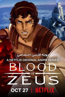 دانلود سریال انیمه از تبار زئوس - Blood of Zeus