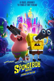 دانلود فیلم انیمیشن باب اسفنجی: اسفنج در حال فرار - The SpongeBob Movie: Sponge on the Run (2020)