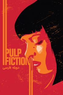 دانلود رایگان فیلم داستان عامه پسند - Pulp Fiction (1994) با دوبله فارسی