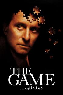 دانلود رایگان فیلم بازی - The Game (1997) با دوبله فارسی
