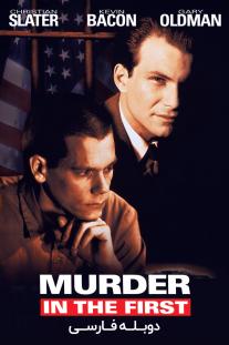 دانلود فیلم قتل عمد - Murder in the First (1995)