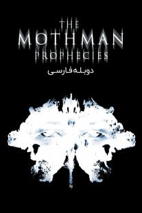 دانلود فیلم پیشگویی های مرد شاپرکی - The Mothman Prophecies (2002)