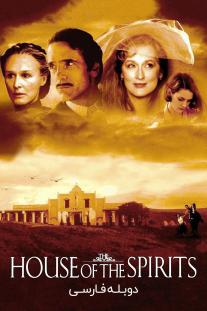 دانلود رایگان فیلم خانه اشباح The House of the Spirits (1993) با دوبله فارسی