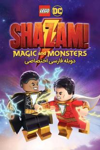 دانلود رایگان انیمیشن LEGO DC: Shazam, Magic & Monsters با دوبله اختصاصی