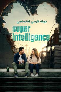 دانلود رایگان فیلم هوش برتر - Superintelligence (2020) دوبله اختصاصی