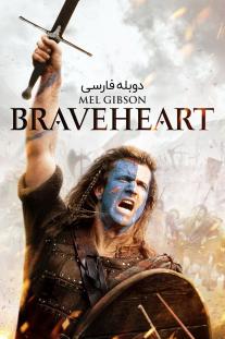 دانلود رایگان فیلم شجاع دل - Braveheart با دوبله فارسی