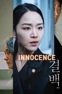  دانلود فیلم بی گناهی - Innocence (2020)