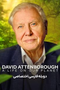  دانلود فیلم دیوید آتنبورو: زندگی در سیاره ما - David Attenborough: A Life on Our Planet (2020)