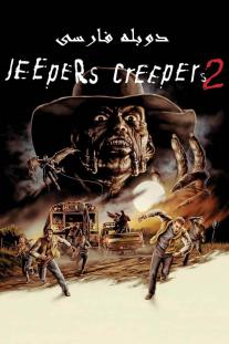 دانلود رایگان فیلم مترسک های ترسناک Jeepers Creepers 2 با دوبله فارسی