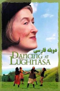 دانلود فیلم پایکوبی در لونیسا - Dancing at Lughnasa (1998)