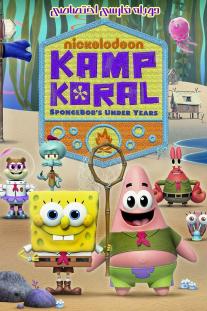 دانلود رایگان انیمیشن Kamp Koral: SpongeBob's Under Years دوبله اختصاصی