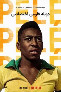  دانلود فیلم پله - Pelé (2021)