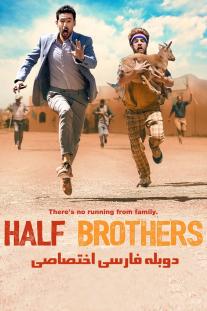 دانلود فیلم برادران ناتنی - Half Brothers (2020)