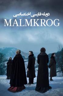  دانلود فیلم خانه ارباب - Manor House (Malmkrog-2020)