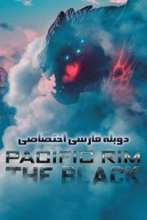 دانلود رایگان انیمه حاشیه اقیانوس آرام: سیاه - Pacific Rim: The Black (Pacific Rim-2021) با دوبله اختصاصی