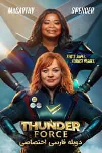 دانلود رایگان فیلم نیروی تندر - Thunder Force (2021) دوبله اختصاصی