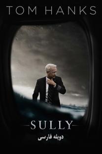 دانلود فیلم سالی - Sully (2016)