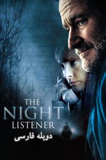دانلود رایگان فیلم داستان شب - The Night Listener (2006) با دوبله فارسی