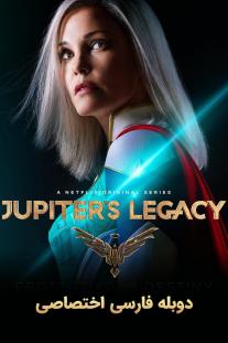 دانلود رایگان سریال میراث ژوپیتر - Jupiter's Legacy با دوبله اختصاصی
