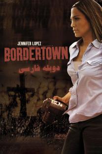  دانلود فیلم شهر مرزی - Bordertown (2007)