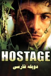  دانلود فیلم گروگان - Hostage (2005)