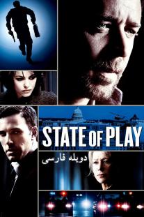  دانلود فیلم وضعیت بازی - State of Play (2009)