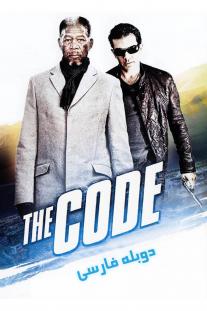 دانلود فیلم کد - The Code (2009)