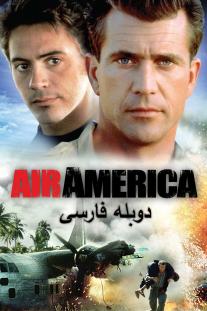 دانلود رایگان فیلم هواپیمایی آمریکا - Air America (1990) با دوبله فارسی