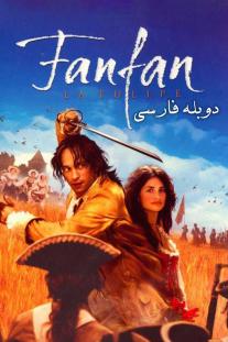 دانلود فیلم لاله آتشین - (2003) Fanfan