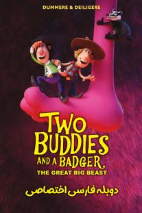  دانلود فیلم انیمیشن دو رفیق و گورکن: هیولای بزرگ - Two Buddies and a Badger The Great Big Beast