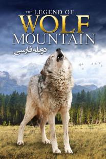 دانلود فیلم افسانه گرگ کوهستان - The Legend of Wolf Mountain