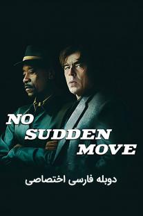 دانلود فیلم حرکت ناگهانی ممنوع - No Sudden Move