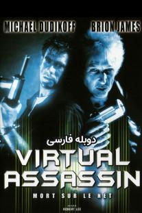 دانلود رایگان فیلم سایبرجک - Cyberjack با دوبله فارسی