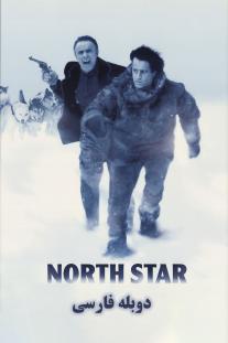 دانلود رایگان فیلم ستاره قطبی - North Star با دوبله فارسی
