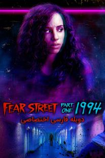  دانلود فیلم خیابان ترس قسمت 1: 1994 - Fear Street Part 1: 1994