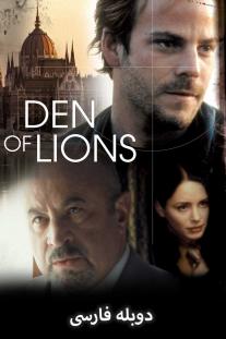 دانلود رایگان فیلم کمینگاه شیران - Den of Lions با دوبله فارسی