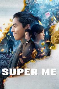  دانلود فیلم من فوق العاده - Super Me